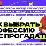 Как избежать ошибок в выборе профессии