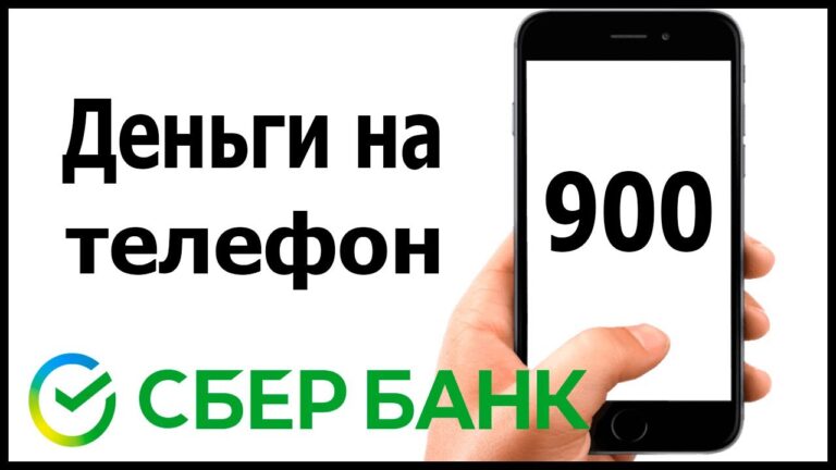 Как пополнить счёт на телефоне теле2 через 900