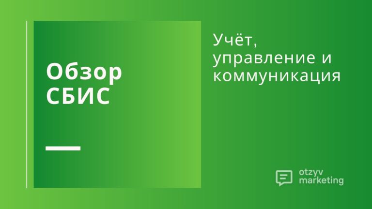 Как эффективно работать в системе СБИС онлайн