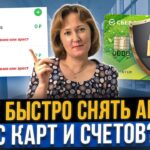 Как разблокировать карту от судебных приставов