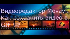 Как сохранить видео как гиф