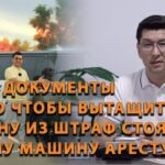 Какие документы необходимо предъявить для выезда автомобиля с штрафстоянки